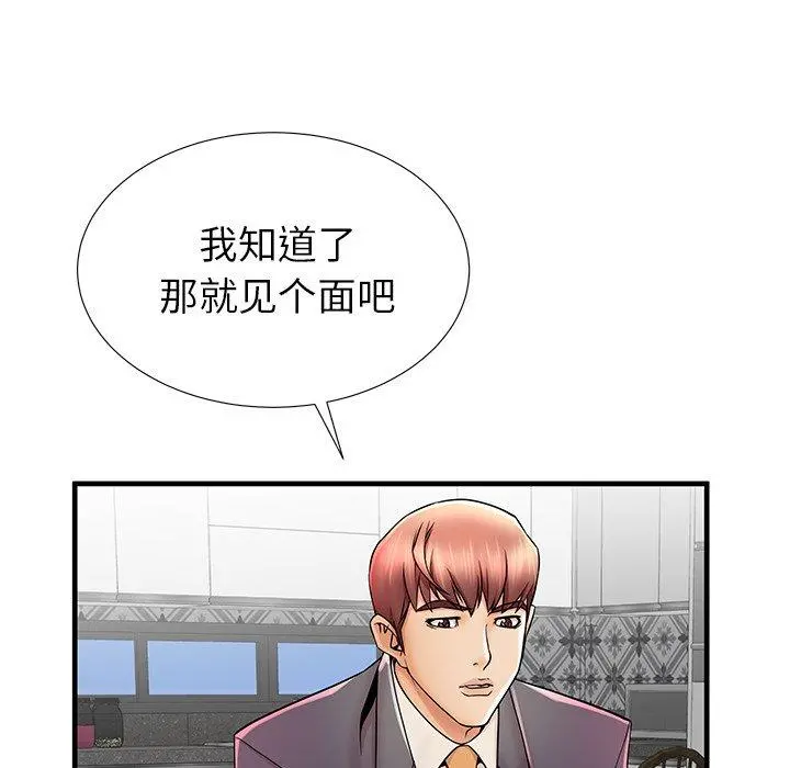 失格妈妈 第33话 第52页