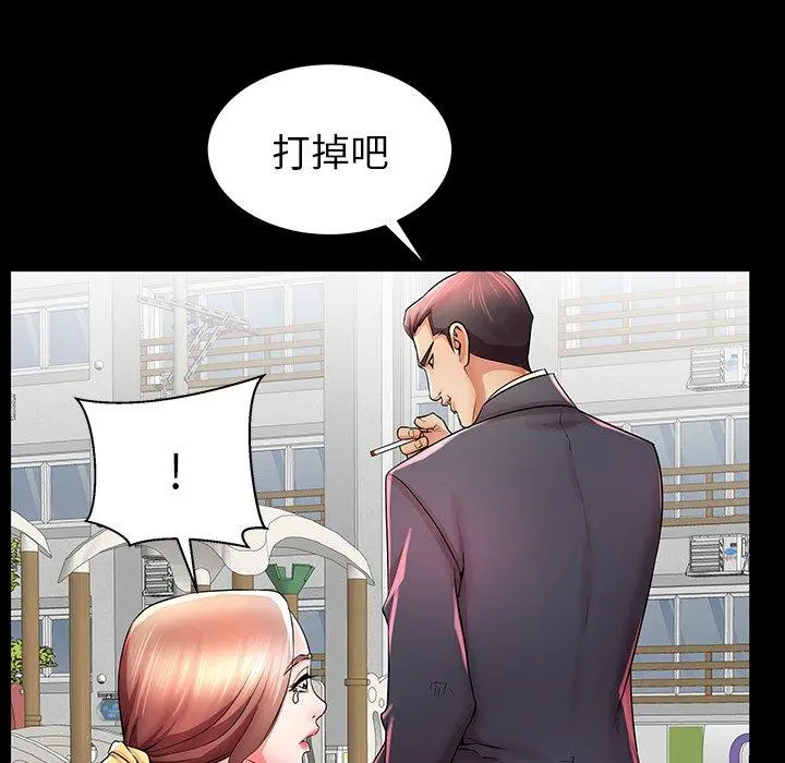 失格妈妈 第33话 第26页