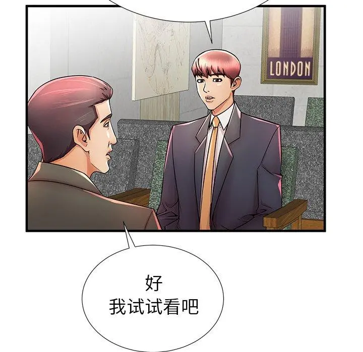 失格妈妈 第33话 第73页