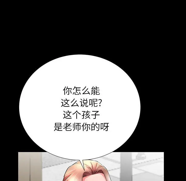 失格妈妈 第33话 第24页