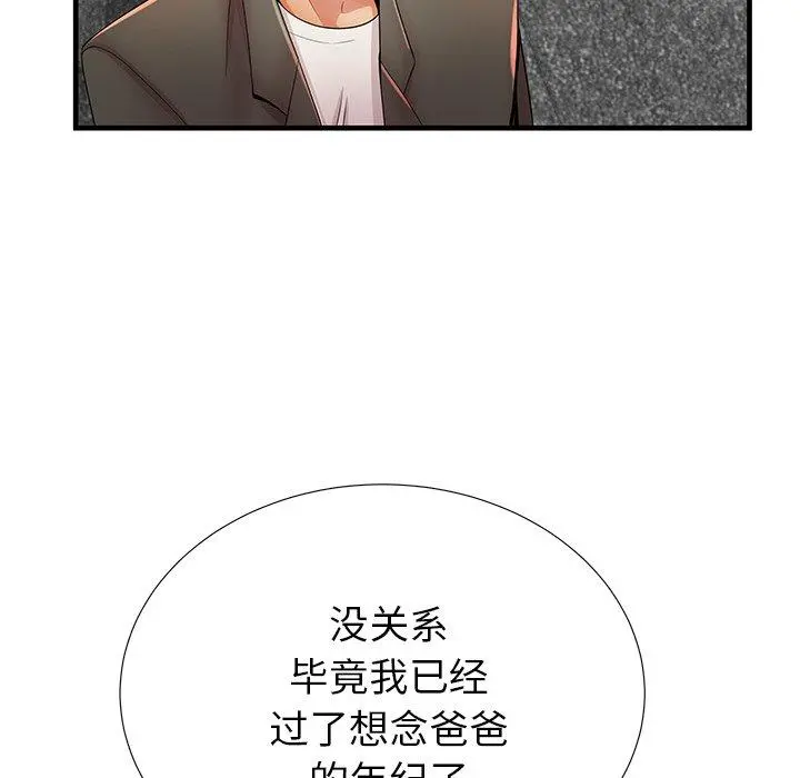 失格妈妈 第33话 第63页