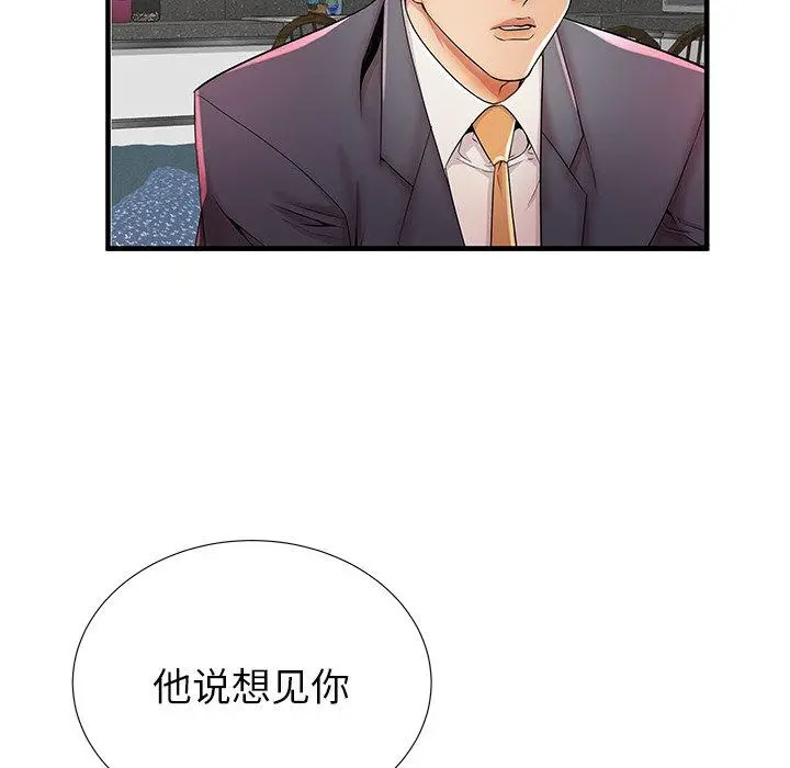 失格妈妈 第33话 第50页