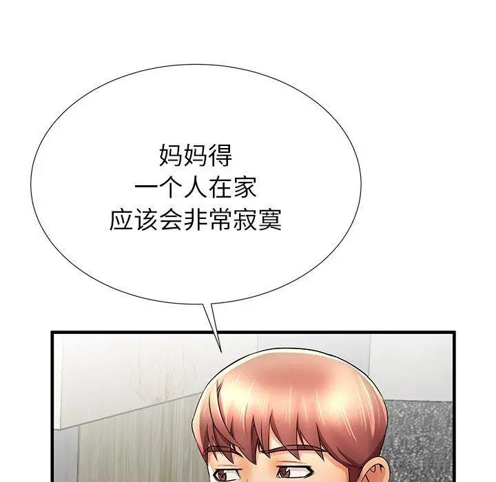 失格妈妈 第33话 第70页