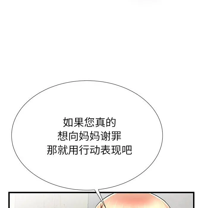 失格妈妈 第33话 第65页