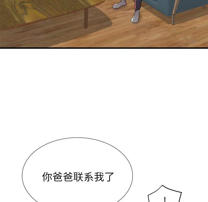 失格妈妈 第33话 第47页