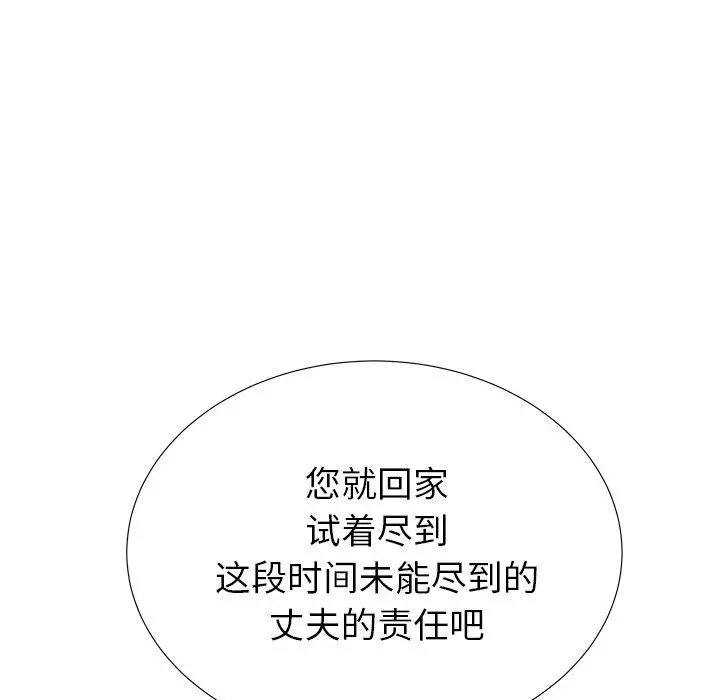 失格妈妈 第33话 第72页
