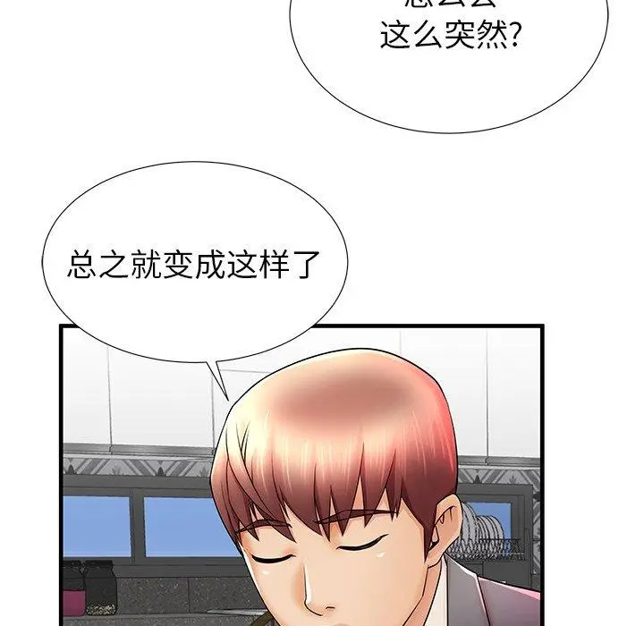 失格妈妈 第33话 第55页
