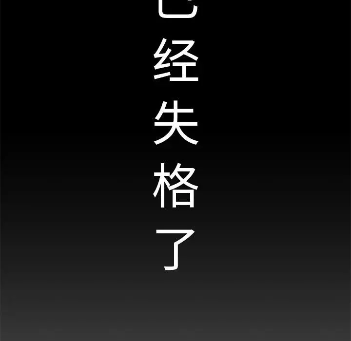 失格妈妈 第1话 第43页