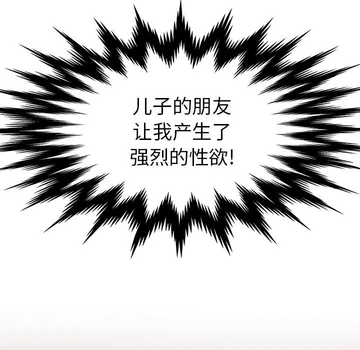 失格妈妈 第1话 第38页