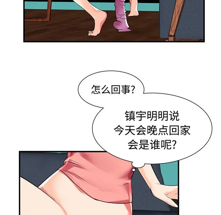 失格妈妈 第1话 第139页