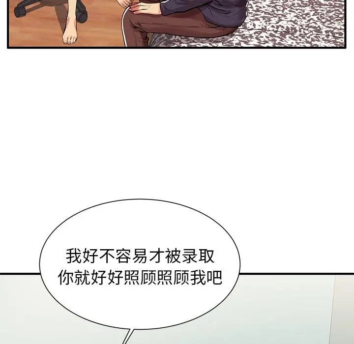 失格妈妈 第1话 第50页