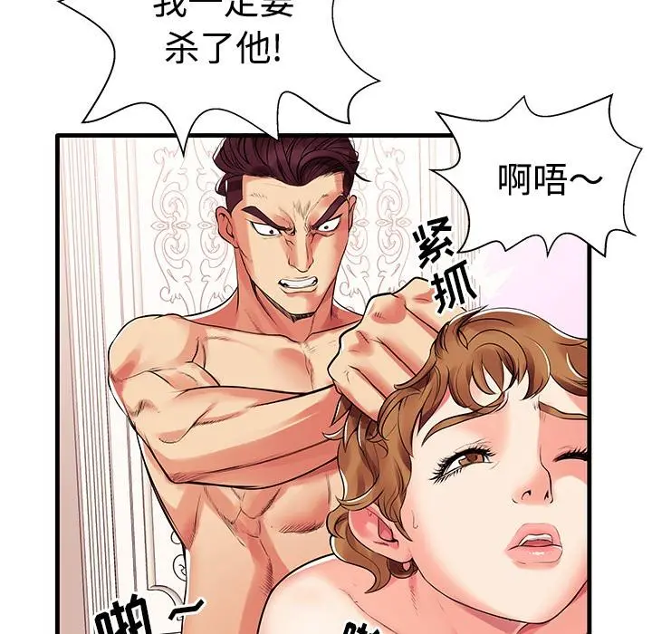 失格妈妈 第1话 第78页