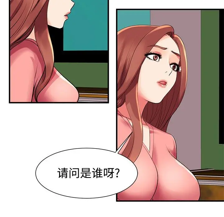 失格妈妈 第1话 第144页