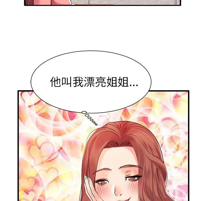 失格妈妈 第1话 第70页