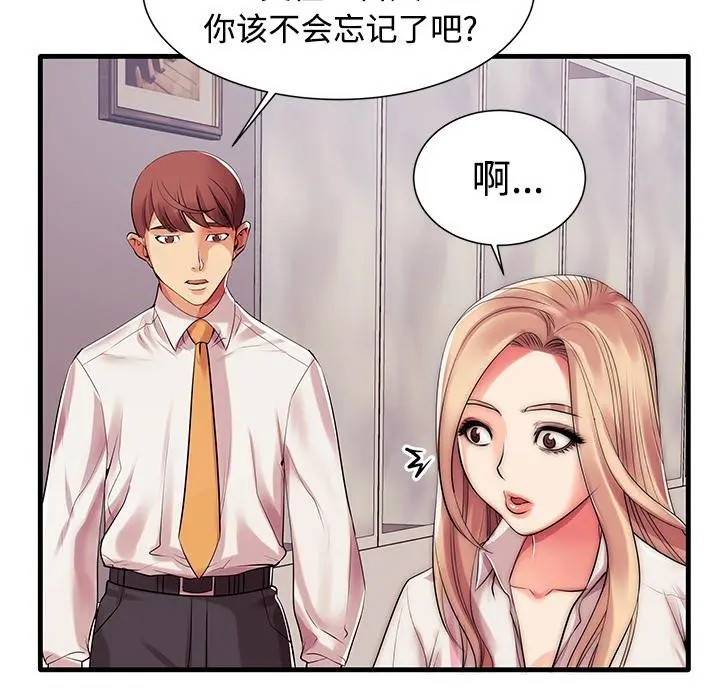 失格妈妈 第1话 第111页