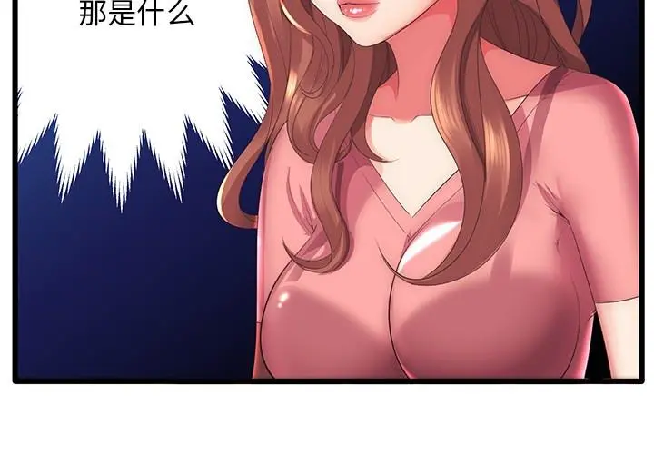 失格妈妈 第1话 第3页