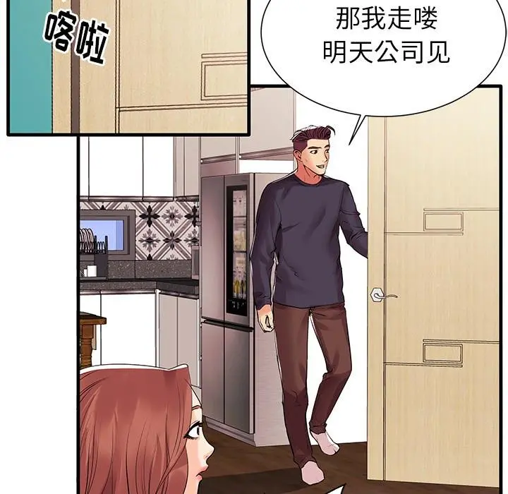 失格妈妈 第1话 第61页