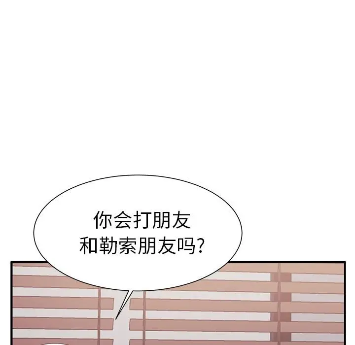 失格妈妈 第1话 第55页