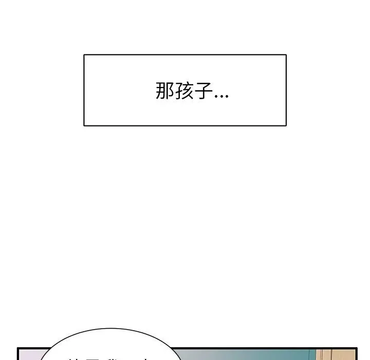 失格妈妈 第1话 第14页
