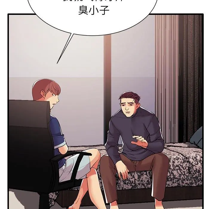 失格妈妈 第1话 第59页