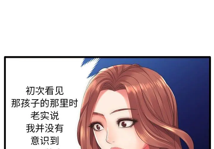 失格妈妈 第1话 第2页