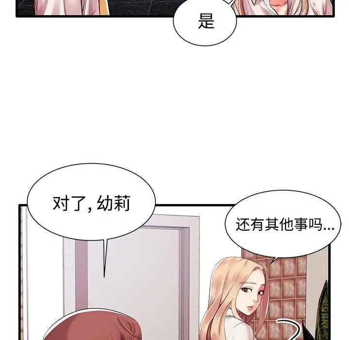 失格妈妈 第1话 第109页