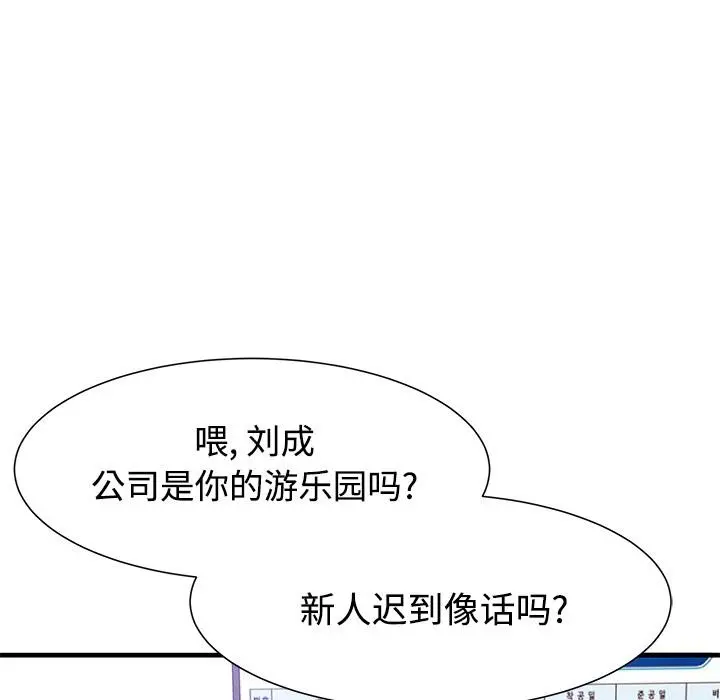失格妈妈 第1话 第95页