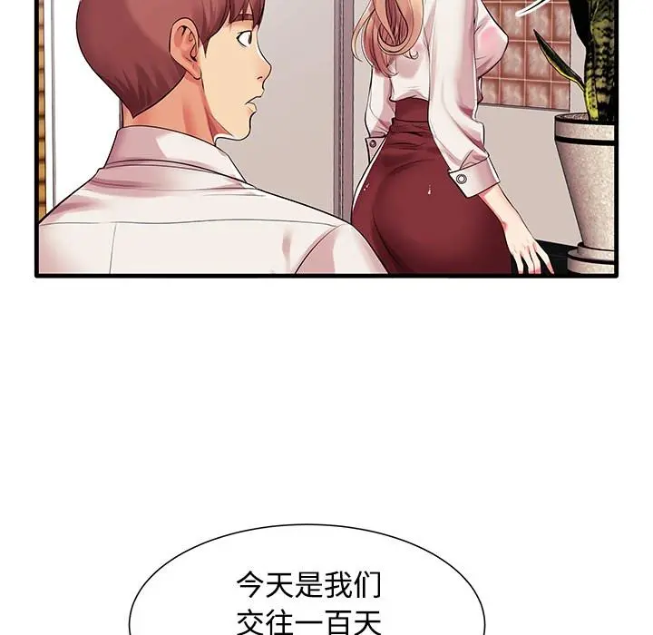 失格妈妈 第1话 第110页