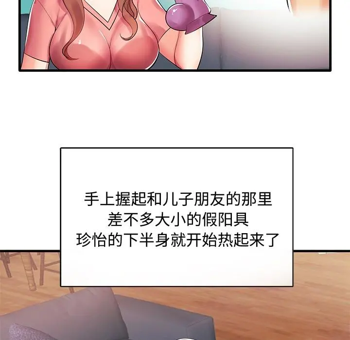 失格妈妈 第1话 第131页