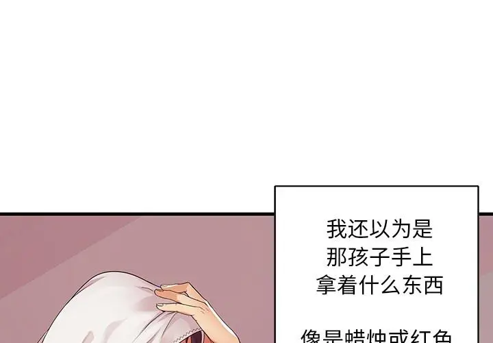失格妈妈 第1话 第4页