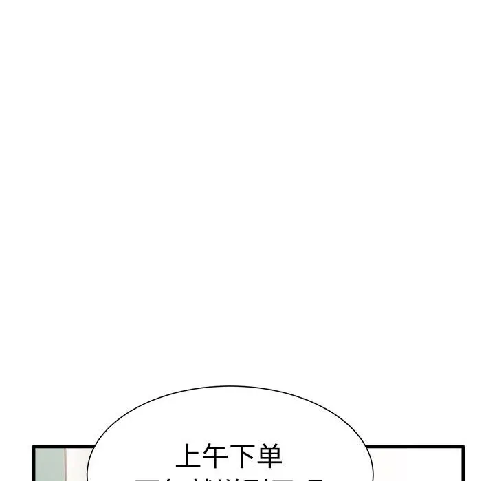 失格妈妈 第1话 第128页