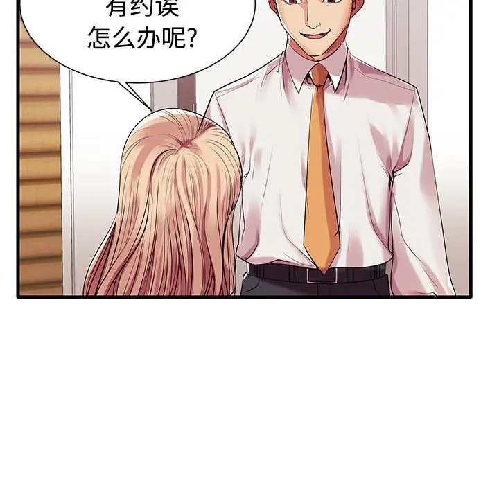 失格妈妈 第1话 第107页