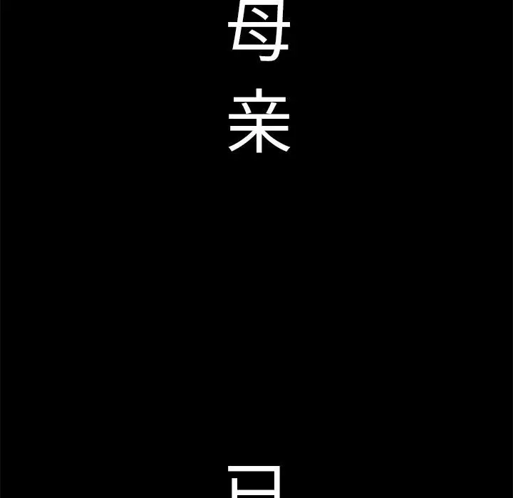 失格妈妈 第1话 第42页