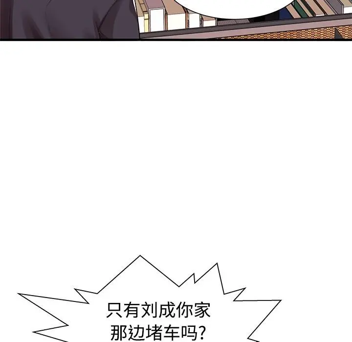 失格妈妈 第1话 第97页