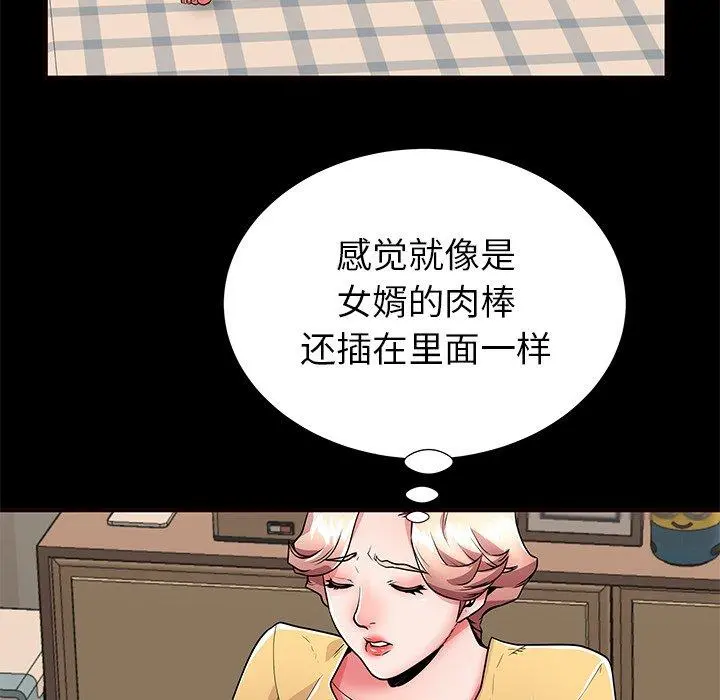 失格妈妈 第56话 第43页