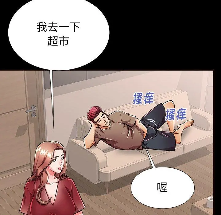 失格妈妈 第56话 第77页