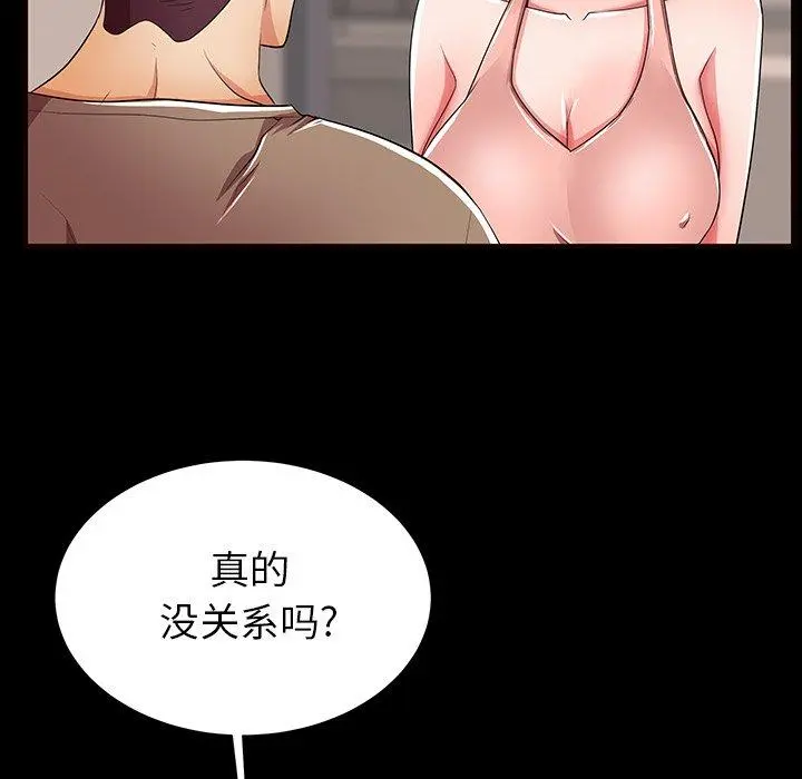 失格妈妈 第56话 第82页