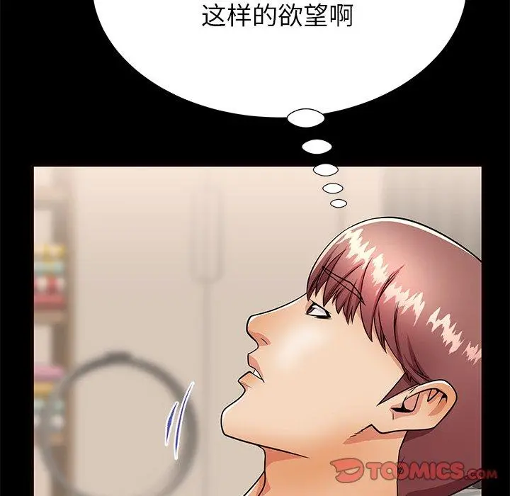 失格妈妈 第56话 第39页