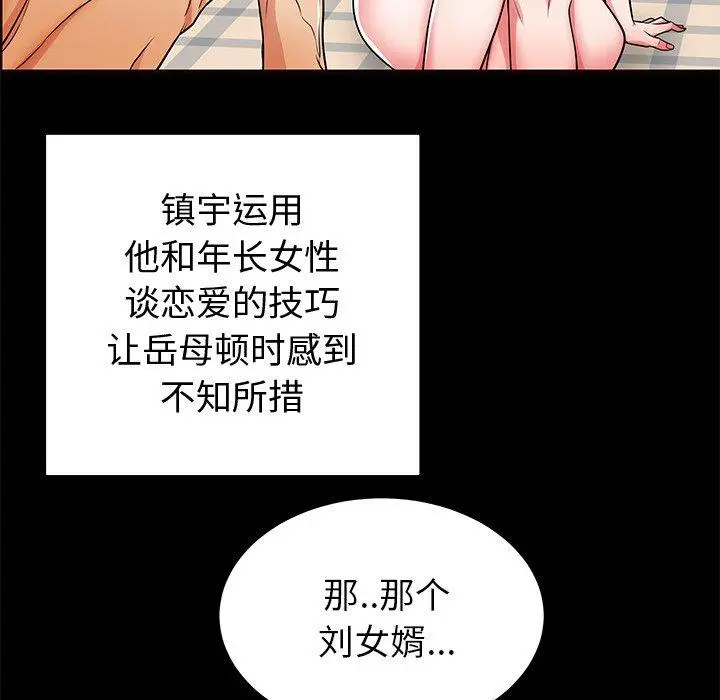 失格妈妈 第56话 第55页