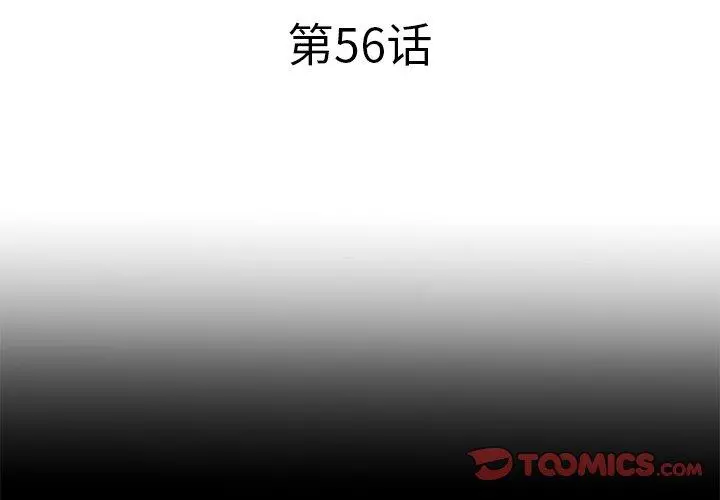 失格妈妈 第56话 第3页