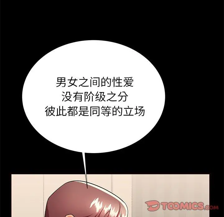 失格妈妈 第56话 第57页