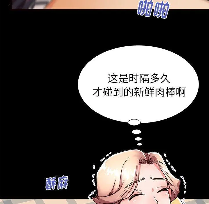 失格妈妈 第56话 第26页