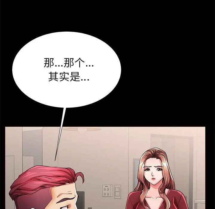 失格妈妈 第56话 第100页