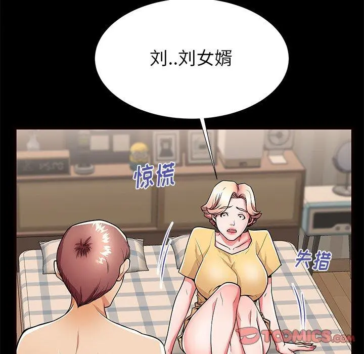 失格妈妈 第56话 第48页