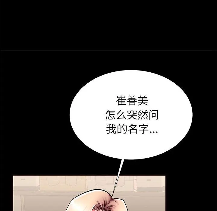 失格妈妈 第56话 第52页