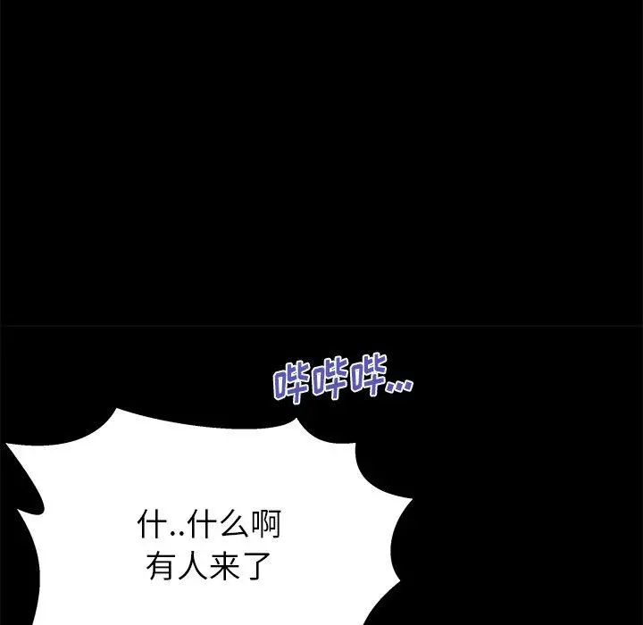 失格妈妈 第56话 第96页