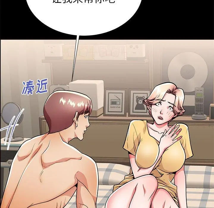 失格妈妈 第56话 第54页