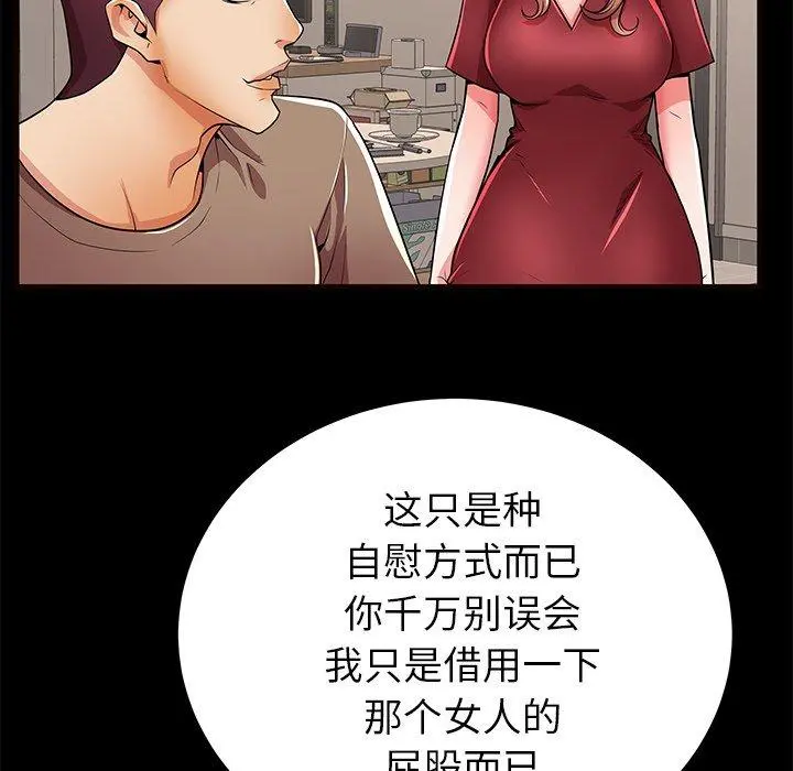失格妈妈 第56话 第101页