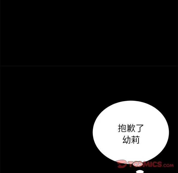 失格妈妈 第56话 第21页