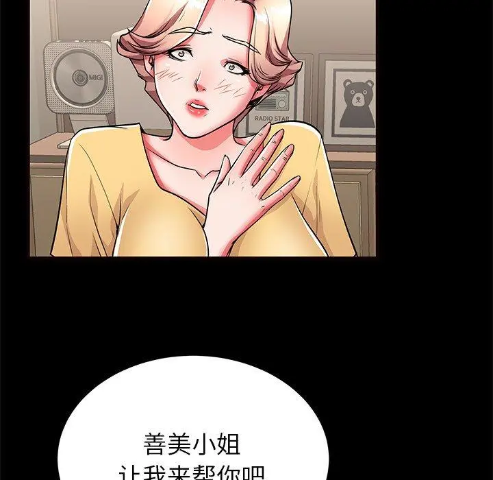 失格妈妈 第56话 第53页